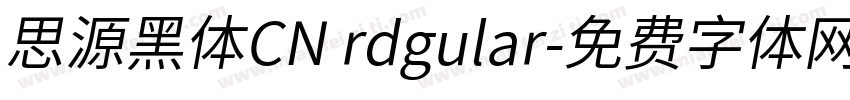 思源黑体CN rdgular字体转换